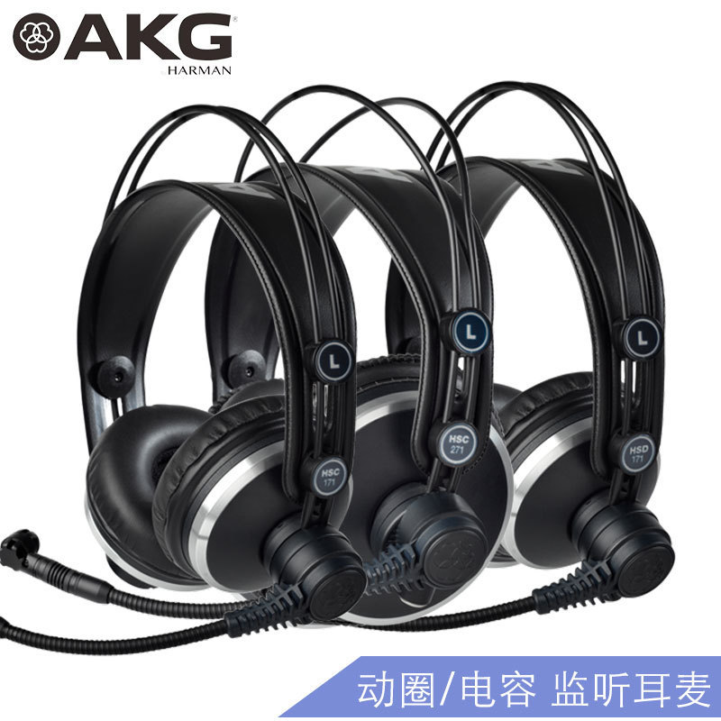 AKG/爱科技 HSD171/HSC271头戴专业录音监听耳机网络直播讲课耳麦